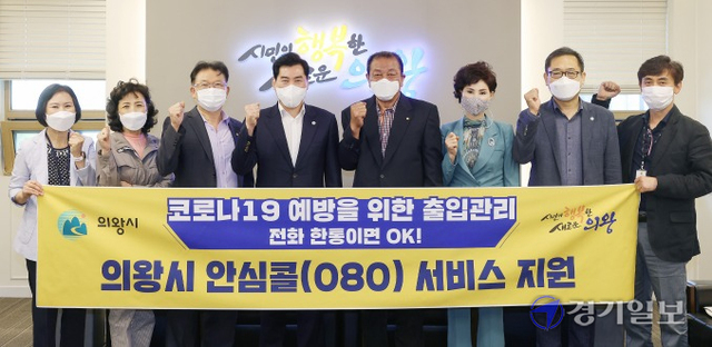 의왕시가 소상공인 대상으로 안심콜서비스 비용을 지원한다.