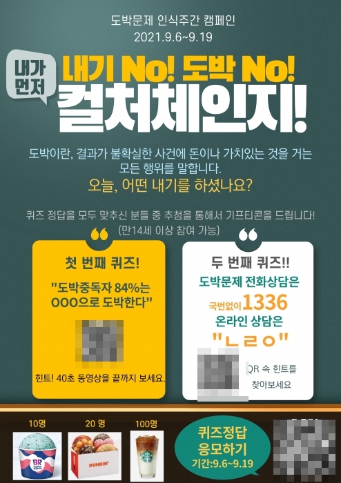 2021컬처체인지 캠페인