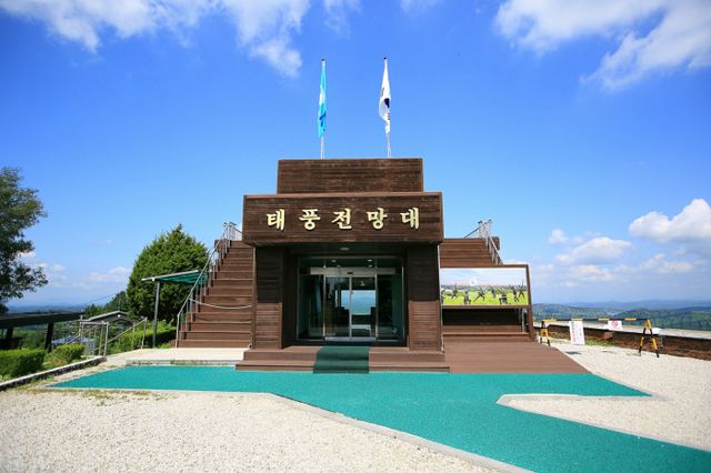 연천 태풍전망대