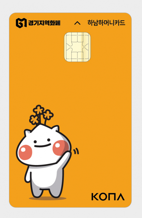 하남시, 9월 지역화폐 ‘하머니’ 100만원까지 10% 할인(하머니 신형카드 디자인)