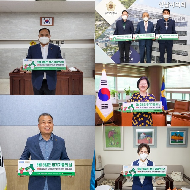 왼쪽 위부터 시계방향으로 경기도의회 박창순 위원장, 과천시의회 박종락의원, 박진탁 사랑의장기기증운동본부 이사장, 윤창근 성남시의회 의장, 강상태 성남시의회 위원장, 안산시의회 박은경 의장, 용인시의회 박남숙 위원장. 사랑의장기기증운동본부 제공