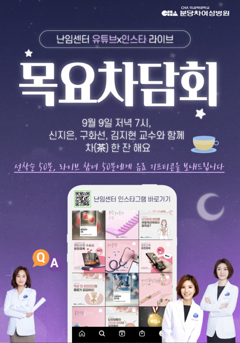 ‘목요차담회, 난임 무엇이든 물어보세요’