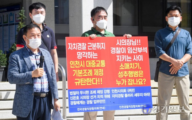8일 오전 인천 남동구 인천시청 앞에서 이태식 인천경찰직장협의회위원장(왼쪽) 등이 임산부 전용석의 좌석 비워두기를 권고할 수 있다는 내용의 ‘인천시 대중교통 기본조례안’에 반발하는 기자회견을 하고 있다. 장용준기자