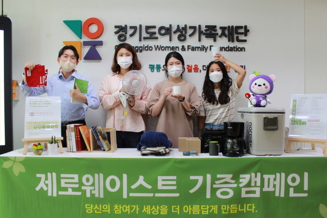 경기도여성가족재단 기증캠페인