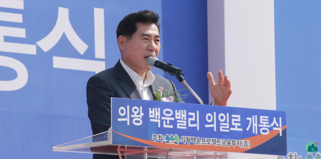 의일로 개통식에서 김상돈 시장이 축사를 하고 있다. 의왕시 제공