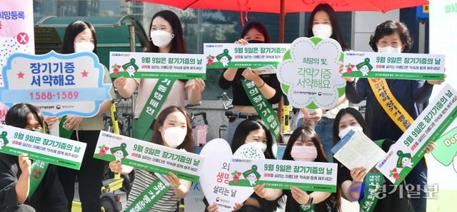 장기기증의 날인 9일 오후 사랑의장기기증운동본부 경기지부와 을지대학교 봉사동아리 ‘로타랙트’가 성남시 야탑역 광장에서 장기기증 인식 개선 캠페인을 펼치고 있다.조주현기자