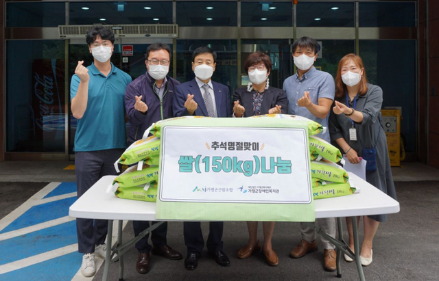 가평군산림조합(조합장 장기명)은 지난 9일 추석맞이 이웃돕기 사랑나눔 행사로 가평군장애인복지관에 가평쌀 150kg을 전달했다.