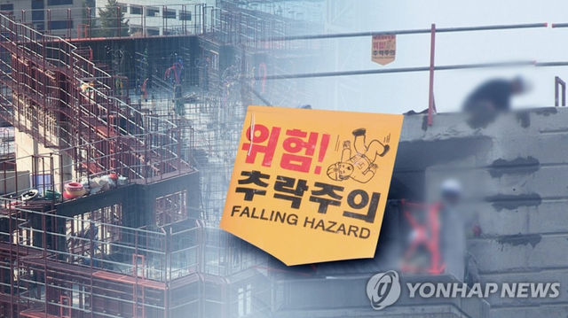 공사현장 추락사고. 연합뉴스