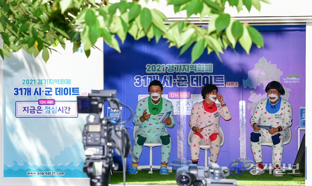 10일 양평군 옥천면 사나사계곡 일대에서 열린 '2021 경기지역화폐 31개 시군데이트 지금은 점심시간 양평편에서 개그맨 옹알스가 경기지역화폐와 지역 관광지 및 경기 청정계곡 등을 알리고 있다. 조주현기자