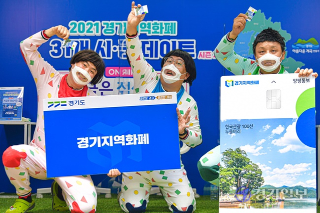 10일 양평군 옥천면 사나사계곡 일대에서 열린 '2021 경기지역화폐 31개 시군데이트 지금은 점심시간 양평편에서 개그맨 옹알스가 경기지역화폐와 지역 관광지 및 경기 청정계곡 등을 알리고 있다. 조주현기자