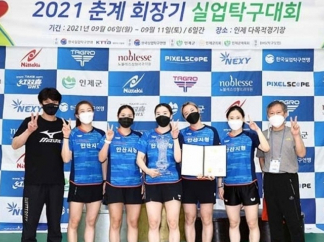 2021 춘계 회장기실업탁구대회에서 여자 시ㆍ군부 단체전 3연패를 달성한 안산시청.월간탁구 제공