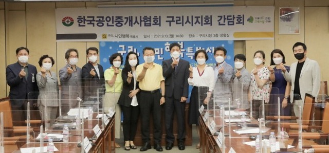 안승남 구리시장, 한국공인중개사협회 구리시지회와 간담회