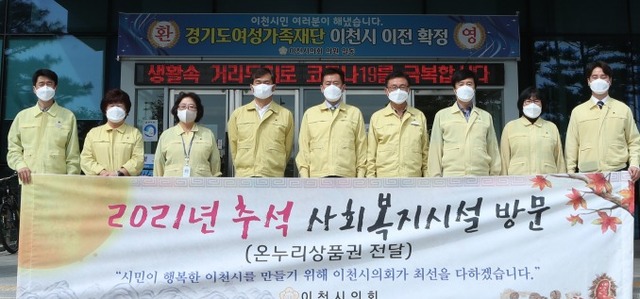 이천시의회, 추석 위문품 전달