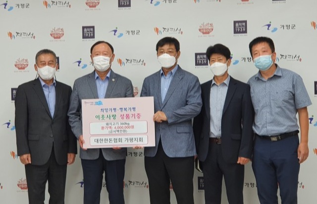 대한한돈협회 가평지회, 저소득층을 위한 돼지고기 360kg전달