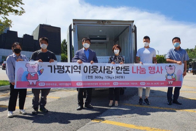 대한한돈협회 가평지회, 저소득층을 위한 돼지고기 360kg전달