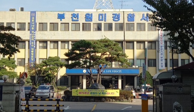부천원미경찰서