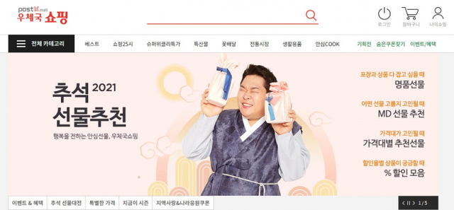 우체국 쇼핑