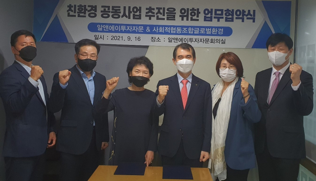 16일 알엔에이 투자자문 회의실에서 열린 친환경 공동사업 추진을 위한 업무협약식 후(왼쪽 두번째부터)정철호 사회적협동조합글로벌환경 회장, 허미애 사회적협동조합 이사장, 오시창 알엔에이 투자자문 대표를 비롯한 참석자들이 화이팅을 외치고 있다.사회적협동조합 글로벌환경 제공