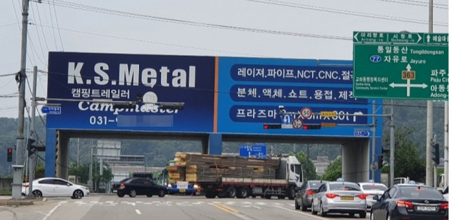 파주지역에서 반세기 이상 적용 중인 군사기지 및 군사시설보호법이 개정돼야 한다는 여론이 비등해지고 있다. 사진은 문산제일고 앞 방호벽. 파주시 제공