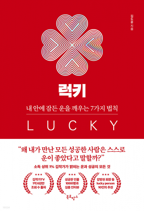 '럭키'(북로망스 刊)