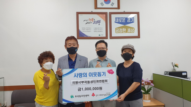 의왕시부곡동상인회, 추석맞이 이웃돕기 성금 기탁(2)