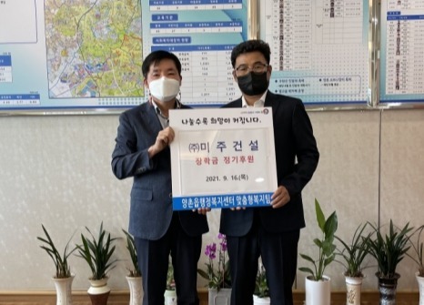 ㈜미주건설 양촌읍 취약계층 학생에게 장학금 정기 기탁