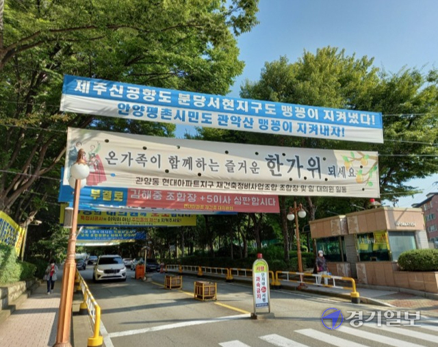 안양 관양고 주변 도시개발시업이 맹꽁이 서식지 보존문제로 난항을 겪고 있다. 사진은 ‘맹꽁이를 지켜내자’고 적힌 현수막이 A아파트단지 앞에 걸려 있는 모습. 노성우기자