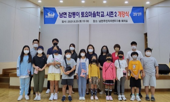 감동이 토요마을학교