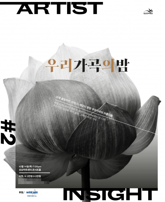 우리 가곡의 밤_포스터