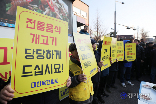 대한육견협회 회원들이 지난해 초 서울 종로구에서 열린 '개 식용 합법화 주장 기자회견'에서 손팻말을 들고 있다. 연합뉴스