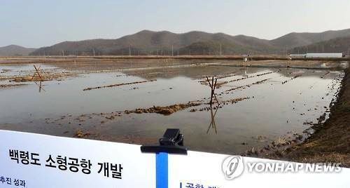 백령공항 개발예정지. 연합뉴스