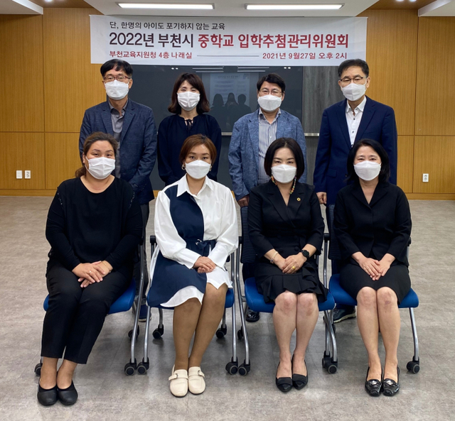중학교 입학추첨관리위원회 위원들이 입학추첨관리위원회를 마치고 기념촬영을 하고 있다. 부천교육지원청 제공