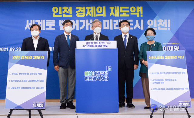 더불어민주당 대선 경선후보인 이재명 경기도지사가 28일 오전 인천 남동구 더불어민주당 인천시당에서 공약발표를 하고 있다. 장용준기자