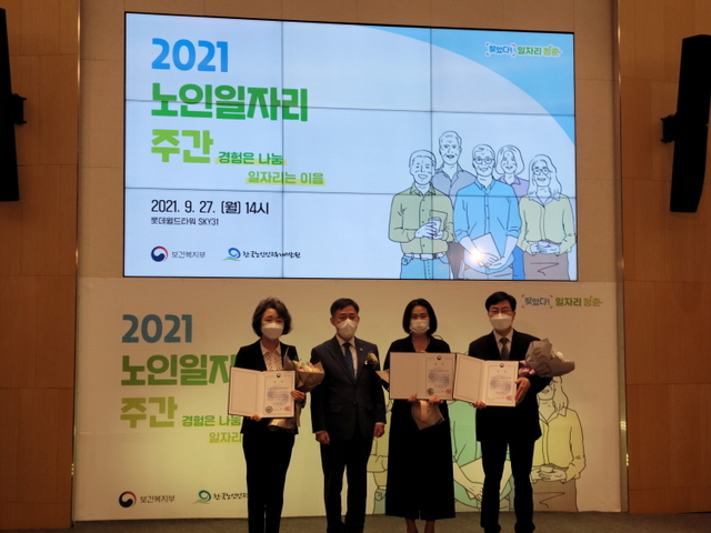 2021노인일자리 대상수상