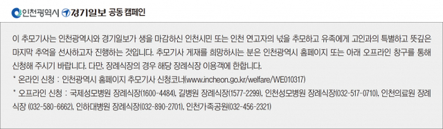 인천과 함께한 당신을 기억합니다-하단