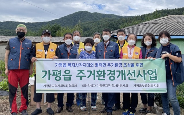 가평읍 지사회, 참사랑봉사회 주거환경개선사업