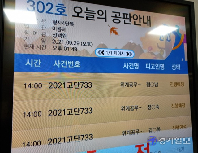29일 오후 수원지법 안양지원에서 위계공무집행방해 혐의로 재판에 넘겨진 A안양시의원 등 3명에 대한 2차 공판이 열리고 있다. 노성우기자