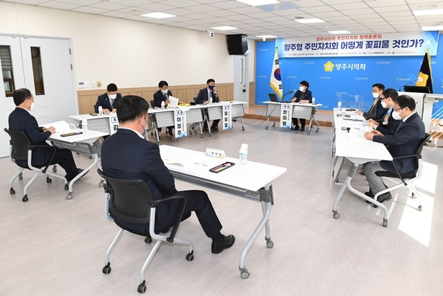 시의회 주민자치회 정책토론회.
