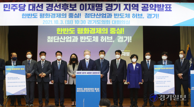 더불어민주당 대권주자인 이재명 경기도지사가 3일 오전 경기도의회 대회의실에서 기자회견을 열고 경기지역 공약을 발표하고 있다.  윤원규기자