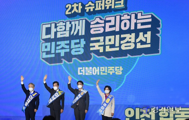 3일 오후 인천 연수구 송도컨벤시아에서 열린 더불어민주당 대선 경선 인천 순회합동연설회 및 2차 슈퍼위크 행사에서 후보들이 손을 흔들며 당원들에게 인사를 하고 있다. 왼쪽부터 이재명 경기도지사, 이낙연 전 대표, 박용진의원, 추미애 전 장관. 장용준기자