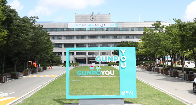 군포시 청사