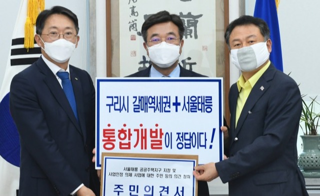 안승남 구리시장(오른쪽 첫번째)이 윤호중 국회의원(오른족 두번째)과 함께 변창흠 국토부장관에게 ‘태릉 공공주택지구 지정 주민의견서’를 전달하고 있다. 구리시 제공
