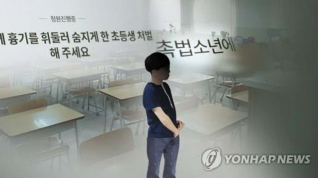 촉법소년. 연합뉴스