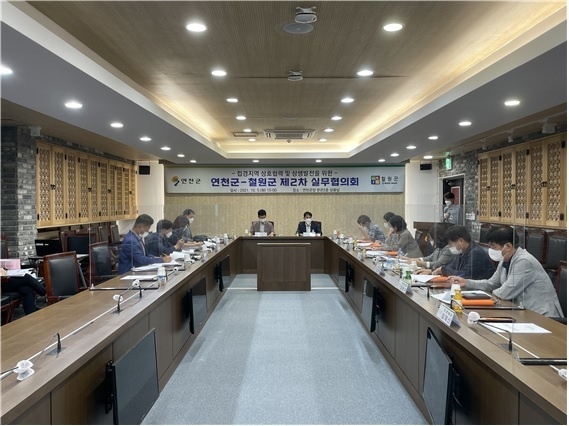 경지역 상호협력 및 상생발전을 위한 상생협의 제2차 실무협의회. 연천군