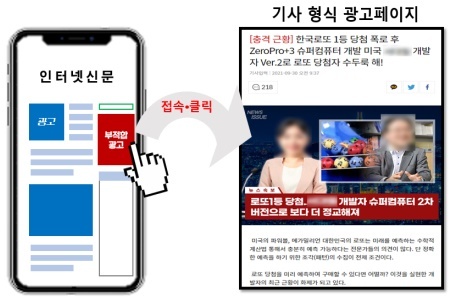 기사 형식의 광고페이지 예시. 인터넷신문위원회