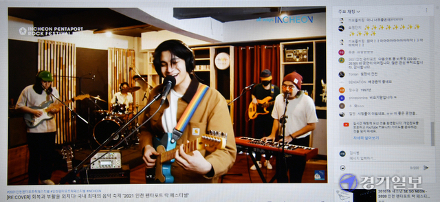2021 인천 펜타포트 락 페스티벌 둘째날인 10일 품 비푸릿(Phum Viphurit) 밴드의 해외 랜선공연이 실시간 온라인으로 생중계되고 있다. 장용준기자