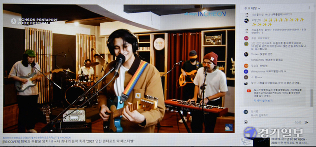 2021 인천 펜타포트 락 페스티벌 둘째날인 10일 품 비푸릿(Phum Viphurit) 밴드의 해외 랜선공연이 실시간 온라인으로 생중계되고 있다. 장용준기자