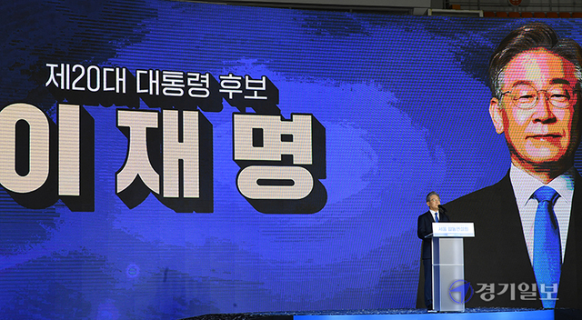 더불어민주당 제20대 대통령 후보에 선출된 이재명 경기도지사가 10일 오후 서울 송파구 올림픽공원 SK올림픽핸드볼경기장에서 열린 서울 합동연설회에서 후보자 수락 연설을 하고 있다. 경기사진공동취재단