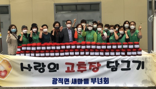 광적면 사랑의 고추장 담그기