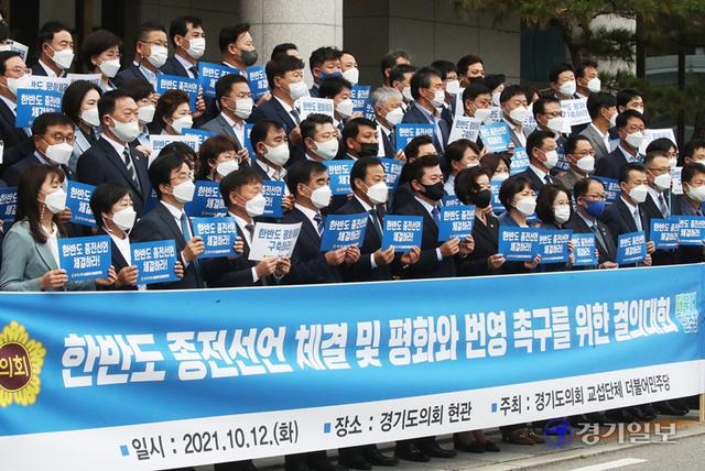 경기도의회 더불어민주당 의원들이 12일 오전 의회 앞에서 한반도 종전선언 체결 및 평화와 번영을 촉구하는 결의대회를 하고 있다. 조주현기자